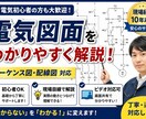 シーケンス配線図を現場目線で分かりやすく解説します 「図面が読めない」を「現場で使える」に変えます イメージ1