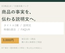 EC商品1点の説明文とFAQを整えます タイトル3案・特徴5項目・FAQ5件付き イメージ1