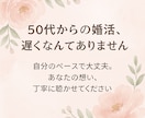 50代以上の女性の婚活男性カウンセラーが応援します 50代からの婚活、不安も本音も聴かせてください。安心の相談 イメージ1