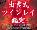 大好きな彼とのつながりを霊視でツインレイ鑑定します 彼とつながることができるのか出雲式で霊視します イメージ1