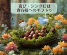 リピーター様はこちらをどうぞ♡癒しながら対話します 感謝と喜びに包まれる・真実を見る目を育む・願望実現・ギフト イメージ2