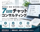 商品設計と集客の悩みを7日間のチャットで整理します 商品設計・集客・販売・導線・マーケティング戦略をまとめて整理 イメージ9