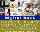 パンフレットをそのまま電子パンフレットにできます ★パンフレットをそのまま又は修正して電子パンフレットに！ イメージ1