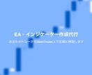 MT4/MT5のEAやインジケーターを作成します あなたのトレードをMetaTrader上で正確に再現！ イメージ1