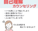 自己理解・強みの発見をお手伝いします 性格分析・自己PR・やりたいこと探し・人間関係 イメージ2