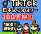 TikTok ✅日本人フォロワー100人増やします ✅即対応❗️ 1500円｜アカウントの信頼度を一気に底上げ！ イメージ1