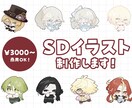 SDイラスト制作します もちもち可愛い1.5頭身SDイラスト制作します イメージ1