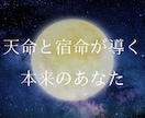 天命と宿命からあなたの本質を読み解きます 言霊・納音・宿曜の3つの占術で多角的に鑑定します イメージ1