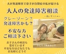 大人の発達障がい。グレーゾーン相談受けます 夫はADHD、ASD、息子はASD。認定心理士が相談受けます イメージ1