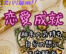 気になるあの人の気持ちを占います 気になる人に振り向いて貰う為のアドバイスをズバリ！ イメージ1