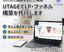 UTAGEでLP・ファネル構築を代行します 講座・コンサル・コーチング専門 イメージ1