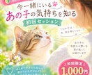 今一緒にいるうちの子の気持ちをお伝えします うちの子は今なにを考えてるの？ イメージ1