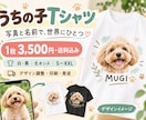 ペット写真でうちの子Tシャツを制作します 写真とお名前で作る一枚！白黒・６オンス・送料込 イメージ1