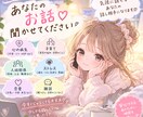 心の病や恋愛の相談！あなたのお話聞きます どんなお話でも聞きます！あなたの気持ちが明るくなりますように イメージ1