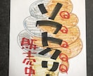 商品や看板の手書きデザインします 完全オリジナル！目を惹くデザインをお求めの方へ イメージ3