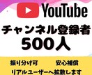 YouTube✨チャンネル登録500人増加します 収益化の最短ルート！アクティブ登録者で確実に収益化条件を達成 イメージ6