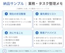 業務・タスクを整理して見える化します やること・情報を進めやすく整理します イメージ3