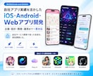 実績豊富なエンジニアがアプリ開発をします あなたのイメージするアプリを仕様策定からお手伝いします イメージ1