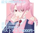 アイコンイラストお描きします 首上最低1000円のイラストお描きします！バストアップも可！ イメージ1