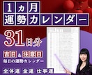 今月の勝負日がわかるオーダー開運カレンダー作ります 金運・仕事運・ラッキーデーの波を先読み！紫微斗数で占います。 イメージ1