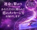 この恋の行方鑑定します これから先未来、相手の気持ちをチャネリングしてお答えします イメージ1