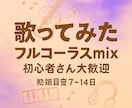 ボーカルミックスいたします ふわっと、まるごと、フルコーラス。 イメージ1