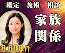24時間ヒーリングと鑑定◆家族関係を修復します 夫婦・親子｜家族の絆を取り戻す24時間遠隔ヒーリング イメージ1