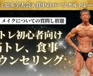 ボ,ごそディメイクに関するお悩みを解決します ボディメイクについてのご質問やご相談、お悩みを解決します イメージ1