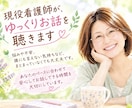 現役看護師があなたに寄り添いお話をお聴ききします どんなお話しもOK オラクルカードからのメッセージもお伝え♡ イメージ1