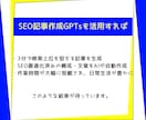 SEO記事作成特化型GPTs6個セットを提供します 10分でSEO記事作成！AI（ChatGPT）のライター革命 イメージ4