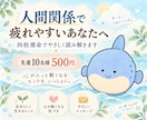 人間関係で疲れやすい理由を四柱推命で読み解きます あなたに合う人との距離感・関わり方をお伝えします イメージ1