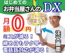 モニター価格【残５枠】弁当屋の受注請求自動化します 【月額0円】脱エクセル｜スマホで注文受付＆請求書作成 イメージ1