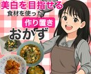 美白食材がたっぷりなレシピを提案します 美白を目指せる食材を使った時短レシピを3品提案します！ イメージ1