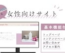 女性受けするサイトをwordpressで作ります 急遽HPが必要になった人向け！最低限機能付きのホームページ イメージ1