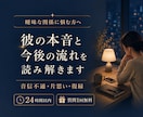 彼の本音と今後の流れを霊視タロットで読み解きます 曖昧な関係・音信不通の不安を丁寧に整理します イメージ1