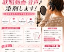 プロ目線でアドバイス、歌唱添削します 現役目線で歌唱を細かく分析します イメージ2