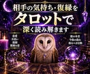 相手の気持ちと今後をタロットで深く読み解きます 恋愛・復縁｜5枚のカードで本音と今取るべき行動まで鑑定 イメージ1