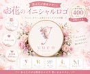 お花・植物デザインのイニシャルロゴ作ります 【お花・植物のイニシャルロゴ】サロン／ハンドメイドショップ イメージ1