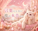 片思い｜彼があなたに抱く本音と恋心を視ます 脈あり・友達以上恋人未満…彼とのご縁を丁寧に読み解きます イメージ6