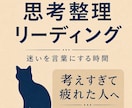 思考整理リーディング｜頭と気持ちを整えます 考えすぎて動けない時、頭と気持ちを整えるカードリーディング イメージ1