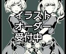 イラストオーダー受け付けます 表情差分1枚無料！版権〜オリジナルまで手広くお受けします！ イメージ1