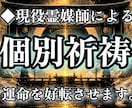 あなたの願いに合わせた個別祈祷を行います ◆人間関係、心の乱れ、環境の停滞、様々な問題を解決に導きます イメージ1