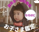 お子様の才能や、育て方の取説作ります お子様の宿命に沿った、才能を伸ばしやすい育て方を鑑定します イメージ1