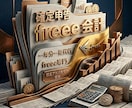 仕訳無制限！freeeの記帳と決算整理を代行します 【1年分の記帳〜決算整理まで丸投げ！免税事業者向け特化プラン イメージ1