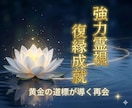 復縁霊視｜彼の本音と復縁できるか詳しく鑑定します まだ想ってる？連絡が来ない理由と復縁できるか霊視で明らかに イメージ1