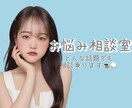 貴方のためのお悩み相談室！何でもお話聞きます ‎⋆✴︎˚｡⋆貴方を優しく励ましたい‎⋆✴︎˚｡⋆ イメージ1