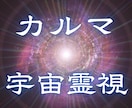カルマの原因を霊視で読み解きます 前世・家系・潜在意識のブロックを明らかにするリーディング イメージ1