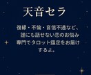 彼の本音と未来を暴く恋愛タロット鑑定します 音信不通・複雑愛にも寄り添う恋愛専門鑑定 イメージ4