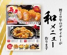 飲食店様限定割「伝わるチラシ」をプロが制作します 年間500案件のチラシ・ポスター制作を行うデザイナーが対応！ イメージ5