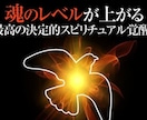 突破★人生★リミッターをはずす★施術します ★魂★心★今からあなたらしく生きて★ イメージ1